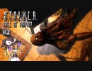 ゆっくり実況 s.t.a.l.k.e.r.''call of pripyat'' #2