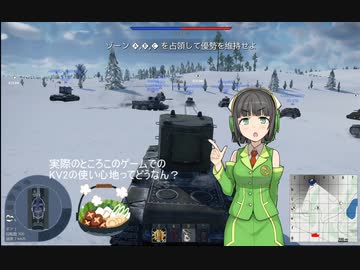 京町セイカと行く惑星warthunder KV2編　（part2）