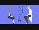 VOICEVOX劇場『こころの傷(やまい)』