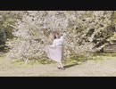 【ぺのすけ】春に一番近い街 踊ってみた【1周年！】