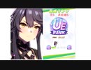 【ウマ娘】何となく垂れ流しで作成できたUEブライアン
