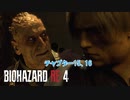 【ネタバレあり】バイオハザード RE:4 をやる Part 21【ホラー】