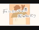 死にたいの僕、死ぬなのボク／滲音かこい