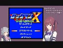 夏色花梨ハードモード 最終回 -ロックマンX サイバーミッション-