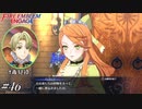 ただの闇鍋じゃねーか！！【FEエンゲージ実況#46】※初見ルナクラ