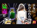 【2021年】「シラミにはこれが効くぞ」動物用駆除剤を子供にかけた結果 三姉妹がショックで亡くなる →人間には使ってはいけない、通常は数百倍に希釈して使うものだった【ゆっくり解説】