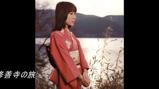 ♪「修善寺物語」藤圭子