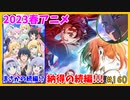 たま語＃１６０「気になる作品だらけ！？2023年春アニメについて！」