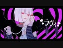 ラヴィ(Lavie)【匿名少女M】歌ってみた