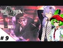【ウォーロン】＃9 ずんだもんが三国乱世を駆け抜けるようです ～十常侍討伐編～【VOICEVOX＆A.I.VOICE実況】