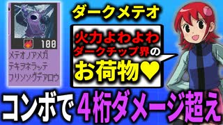 １分でわからせる「ダークメテオ」解説┃ロックマンエグゼ アドバンスドコレクション