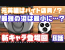 【MARIKINonline4】英雄に出会うのがこんなに早いとは…。【第8話】