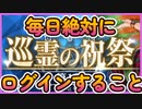 【朗報】ついに！FGOがログインだけでサーバントが手に入るようになる！
