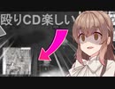 【RO】ささらのリハビリ日記 part2【Cevio実況プレイ】