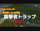 【マイクラ装置＆トラップ】第12話≪後編≫：襲撃者トラップ建築回【ゲーム実況】