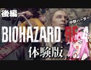 【バイオハザードRE:4】待ちに待った体験版を初見プレイ！！ part0 ～後編～【ボイロ実況】