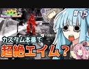 【APEX】ポイント欲しい？要らないし突撃！| アイムネガティブエイマーアオイ #15