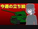 琴葉姉妹とみる今週のボイチェビ+α立ち絵4月#1/2023年【VOICEROID解説】