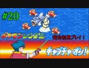 【ﾎﾟｹﾓﾝﾚﾝｼﾞｬｰ】嫁の代わりに俺がエンテイをキャプチャしてやんよPart20