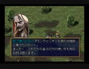 【ラングリッサー？】ラングリッサー５やるよ_シナリオ３４（２ぶんの１）【装備してないけどなにか？】