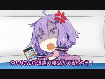 頭が頭痛で痛いゆかりさん