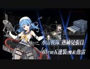 【艦これ】2023早春イベE2-3甲　第十七駆逐隊の4人と友軍OFFでラスダン