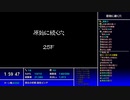 【続編に期待する】原始に続く穴　part.13【シレン５】