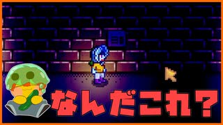 【Stardew Valley】暗いトンネルの中で見つかるメッセージ…一体これは…？＃191【人外が牧場シリーズ】