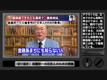 【頂上決戰】三橋貴明×高橋洋一。陰謀論つて本當にあるの？ディープステート、ロスチャイルドつて何？【日本人のための教養】切り拔き