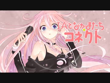 【CeVIO AI IA】 コネクト / ClariS