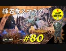 門前町を探索したり指読みのおばばと心温まる交流をしたり恐ろしい敵と遭遇したりします【初見】エルデンリング実況／盗賊王物語【オフライン】#80