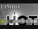 【LIMBO】死と隣り合わせの幻想的な世界を冒険part4