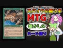 【MTG】スパイクの織り手【VOICEVOX解説】ずんだもん ＆ 四国めたん