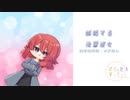 【男性向け/Japanese】嫉妬する後輩彼女【杜若の色々言ってみた】