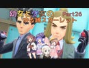 【ポケモンSV】幼女と少女のゆる縛スカーレット　Part26【ウナきり実況プレイ】【月読アイ実況プレイ】【紲星あかり実況プレイ】【VOICEROID実況プレイ】
