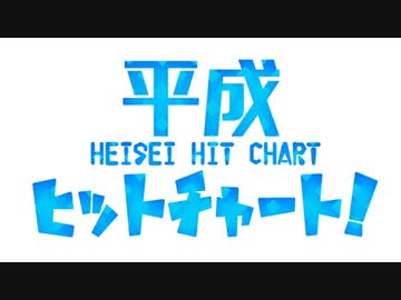 【歌ってみた】平成ヒットチャート！ver.シュガコン