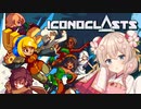 レンチマスターしゅお【Iconoclasts】