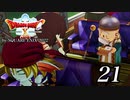 ドラゴンクエストＸオフライン～目覚めし五つの種族【初見プレイ】Scene21
