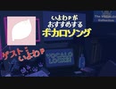 【いよわ④】大人気P いよわが選ぶおすすめボカロソング #ボカロ  #SCHOOL_OF_LOCK