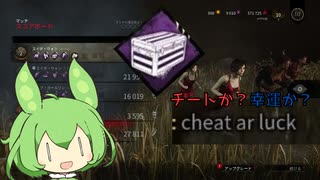 【ずんだもん実況】【DbD】チートを疑われる最強パーク【コソ泥の本能】