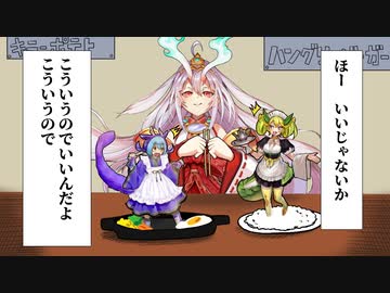 【速報】倶利伽羅天童、大好物のドラゴンメイドを美味しくいただく