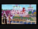 ネルケと伝説の錬金術師たち～新たな大地のアトリエ～＃17