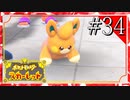 【実況】◆◇ ポケットモンスター スカーレット #034｜先生達に今年度最後のあいさつ！ついでに聖地巡礼も