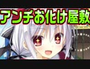 【生徒会戦争】#116　怖がらせ甲斐がなくてお化け冥利に尽きない【PRIMAL×HEARTS】