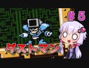【ロックマン4】忙しい現代人に優しい爆速ロックマン4 #5【VOICEROID実況】