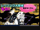 レベリング大阪城その1　とうらぶ実況極20230402　【刀剣乱舞Online】