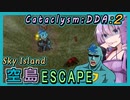 【Cataclysm:DDA】フリモとゆかりの空島ESCAPE　その２