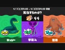 【スプラトゥーン3】第五回実在するのは？フェス報酬ホラガイガチャ(くじ引き)【Splatoon3】