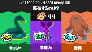 【スプラトゥーン3】第五回実在するのは？フェス報酬ホラガイガチャ(くじ引き)【Splatoon3】