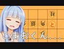 こまおくん、角はもっと大事にしようね…